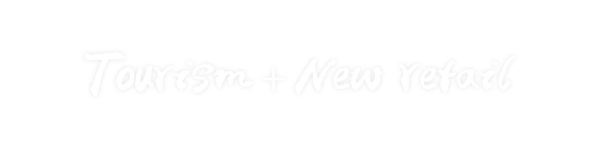 Tourism+New Retail